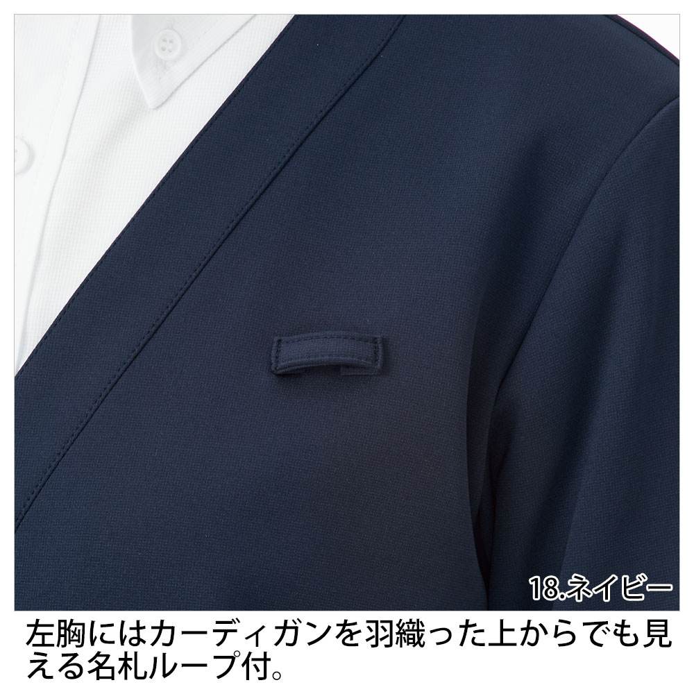 カーディガン（男女兼用）KAZENKZN205の通販｜飲食店ユニフォームの