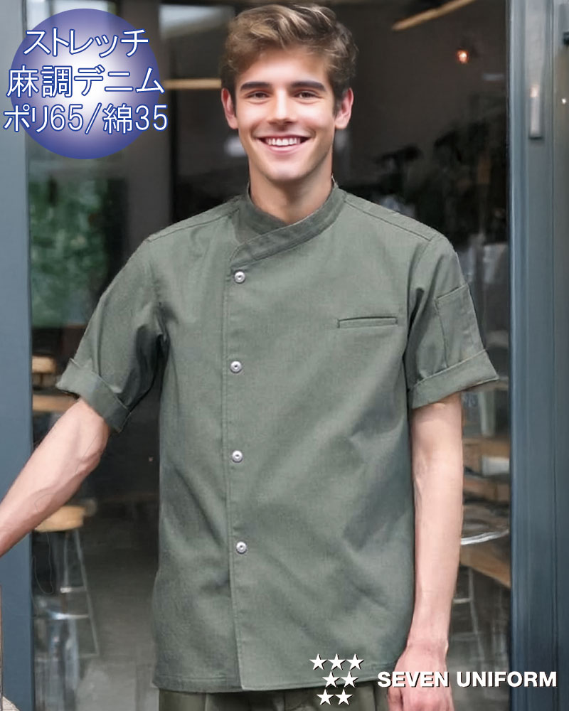 コックコート／半袖セブンユニフォームBA1089の通販｜飲食店