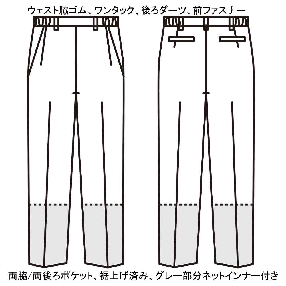 ネット付きパンツ（ワンタック・両脇ゴム・男女兼用）HACCP仕様