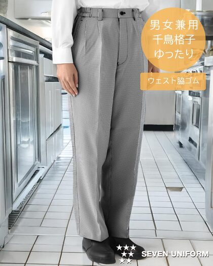 パンツ（脇ゴム入）WL1471