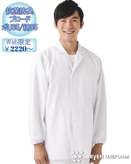専用 ホワイト ユニフォーム 激安＆高品質 セブンユニフォーム調理白衣｜食べコレ！