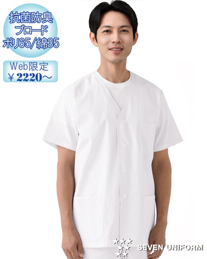 男性用衿なし半袖＆七分袖白衣【調理白衣の通販】食べコレ！