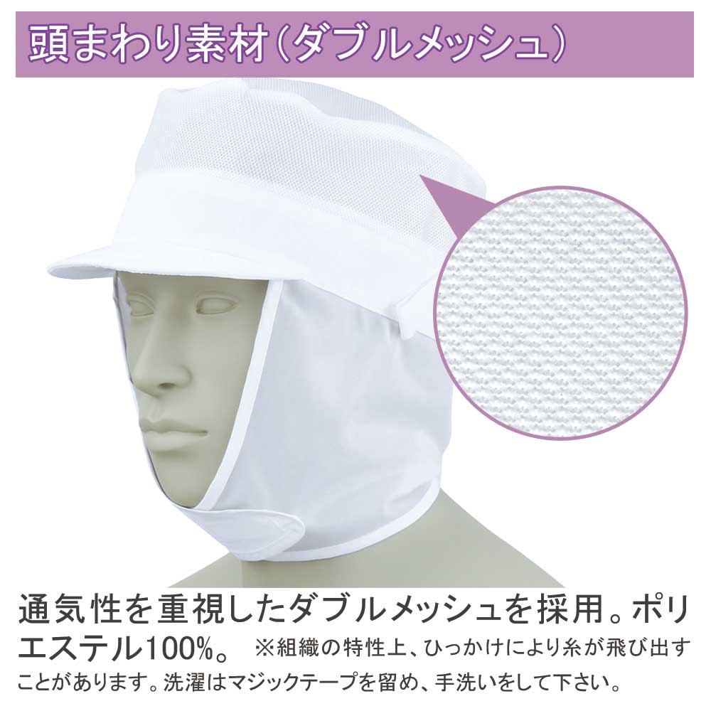 帽子屋さん専用！ メッシュ丸天帽子たれ付（男女兼用）住商モンブラン9-769の通販