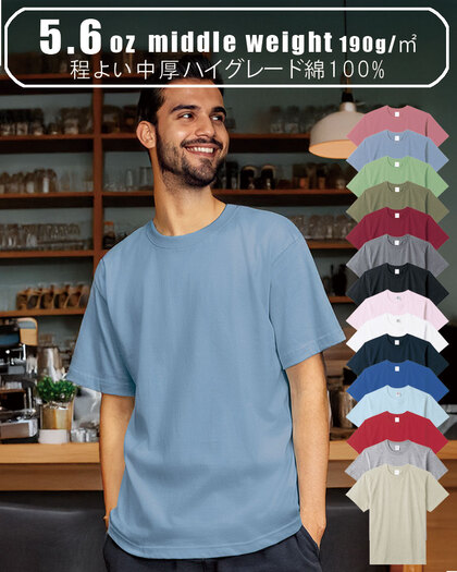 5.6オンスハイグレードコットンTシャツ（カラー）MS1161