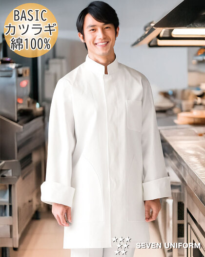 中華コート／長袖AA470