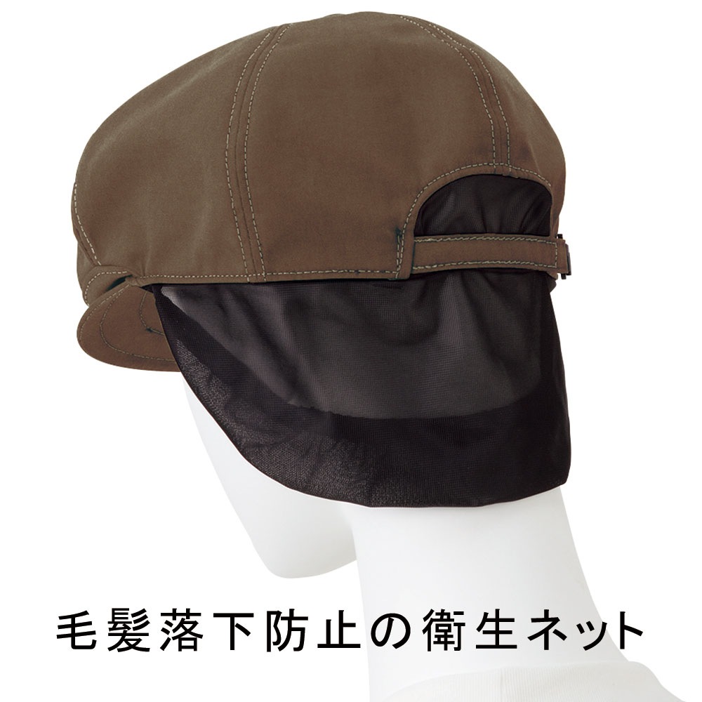 ふんわりハンチング（ネット付）サーヴォEA-6748の通販｜飲食店