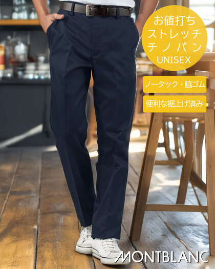 チノパンツ（両脇ゴム・男女兼用）CV7511