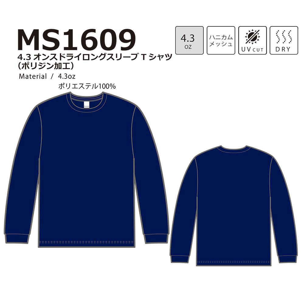 4.3オンスドライロングスリーブTシャツ（ポリジン加工）ボンマックス