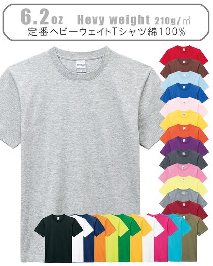 ヘビーウェイトTシャツ（カラー）MS1149