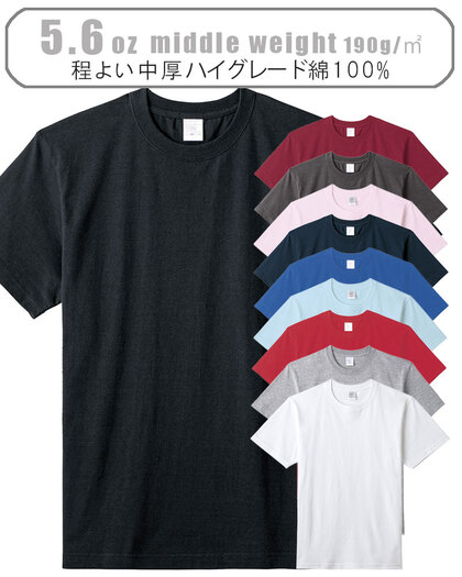 5.6オンスハイグレードコットンTシャツ（カラー）MS1161