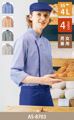 チトセのコックシャツ／七分袖（男女兼用） AS-8220